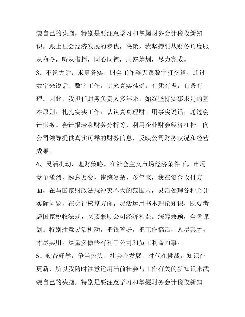 最新出纳个人工作述职报告(三篇)_第3页