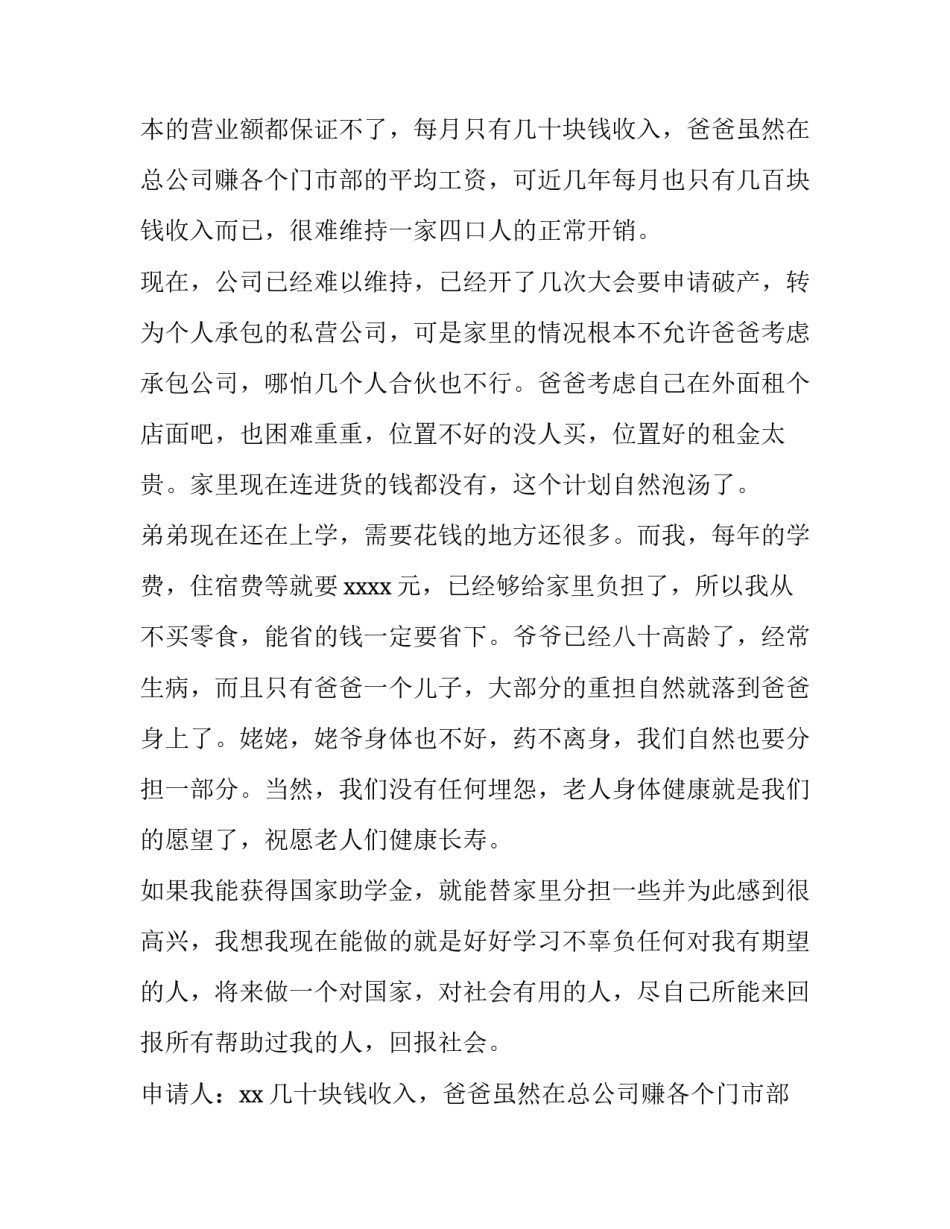 行政救济申请书 行政救济的程序(26篇)_第2页