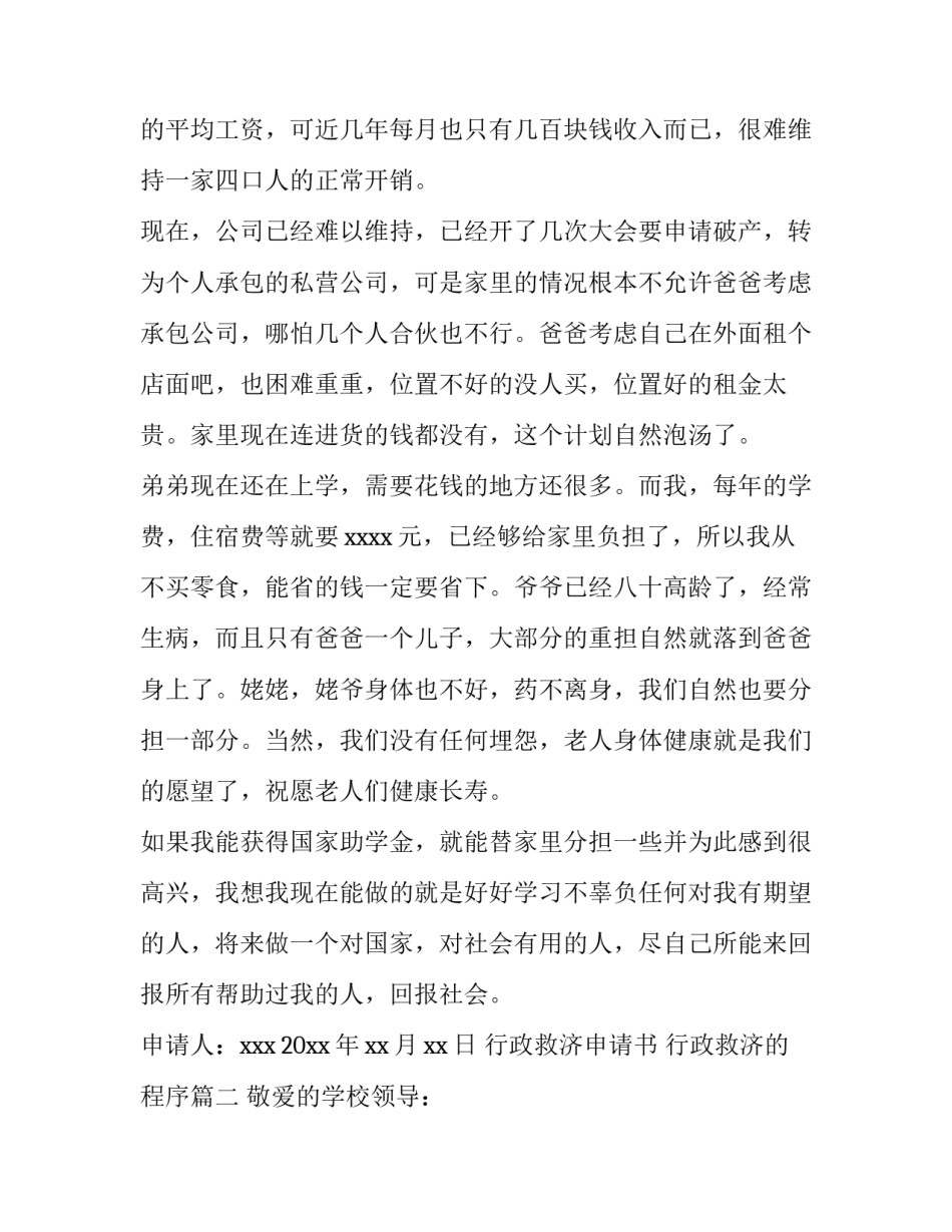 行政救济申请书 行政救济的程序(26篇)_第3页