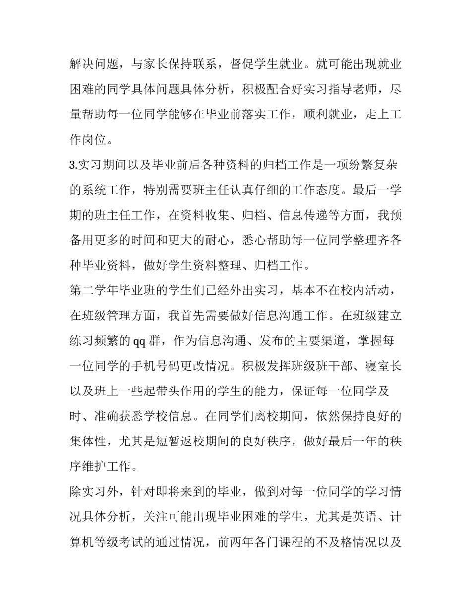 最新高职班主任工作计划 高职班主任工作计划上学期(十四篇)_第2页