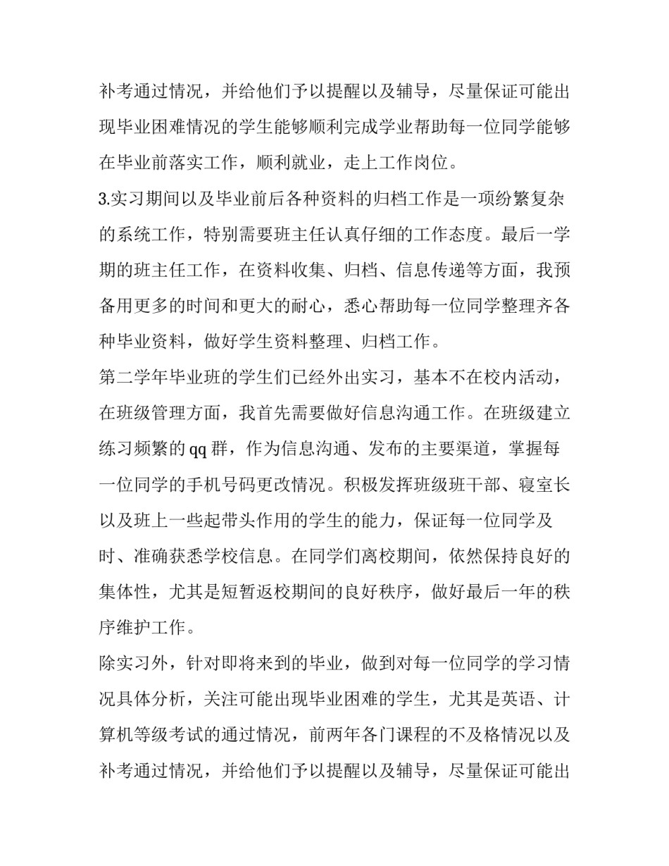 最新高职班主任工作计划 高职班主任工作计划上学期(十四篇)_第3页