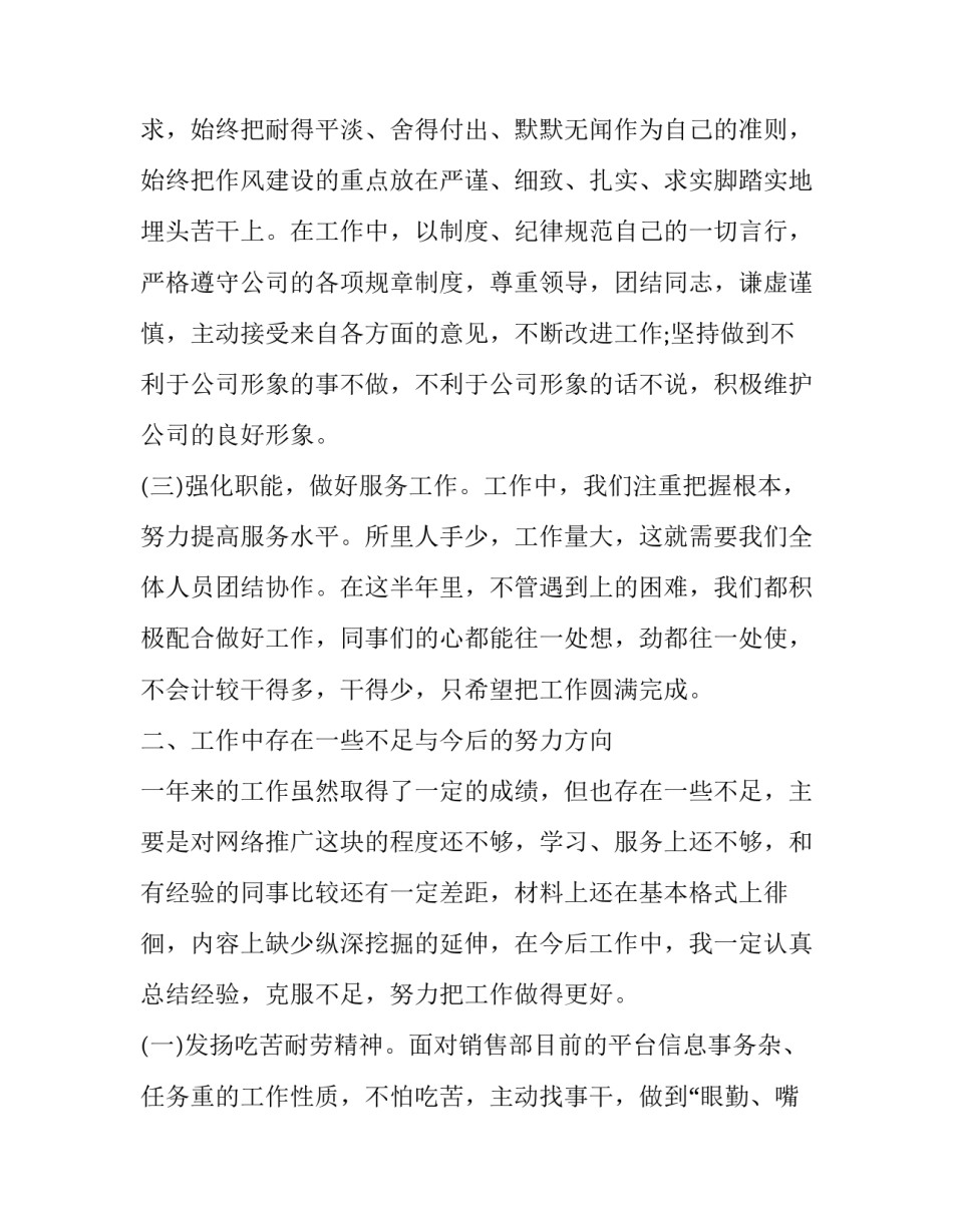 销售述职报告优质推荐 销售述职报告 最新(三篇)_第2页