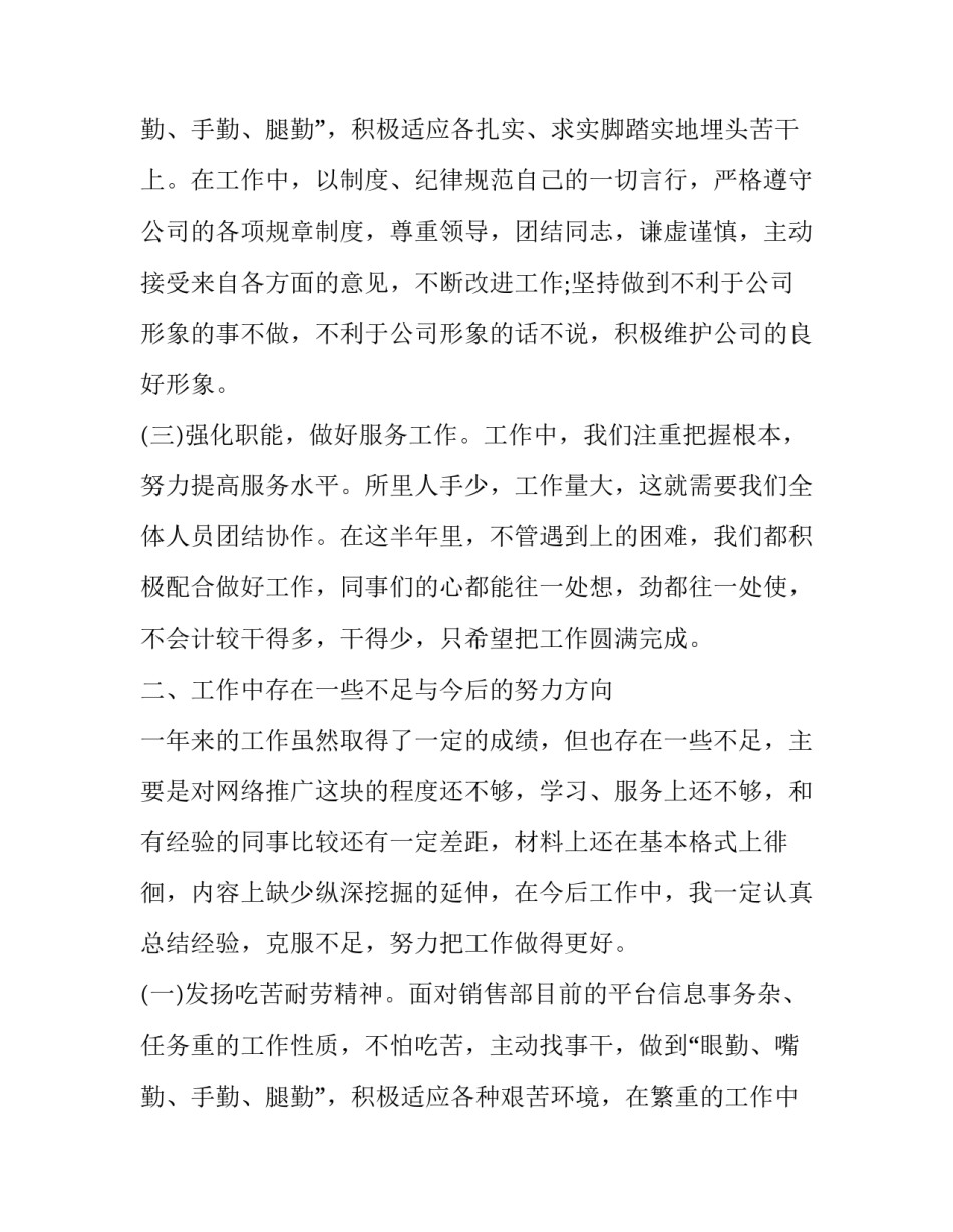 销售述职报告优质推荐 销售述职报告 最新(三篇)_第3页