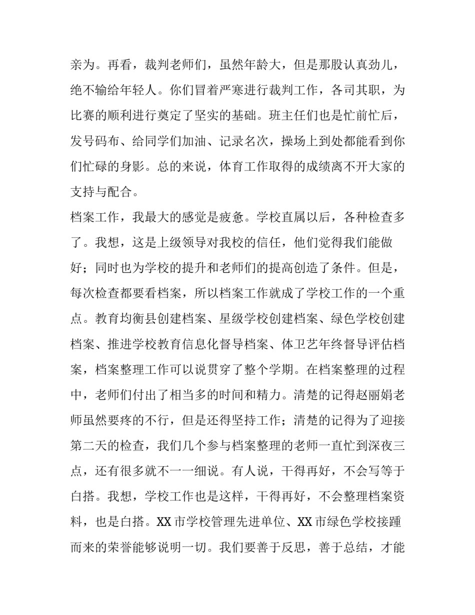 小学德育领导述职报告范文_第3页