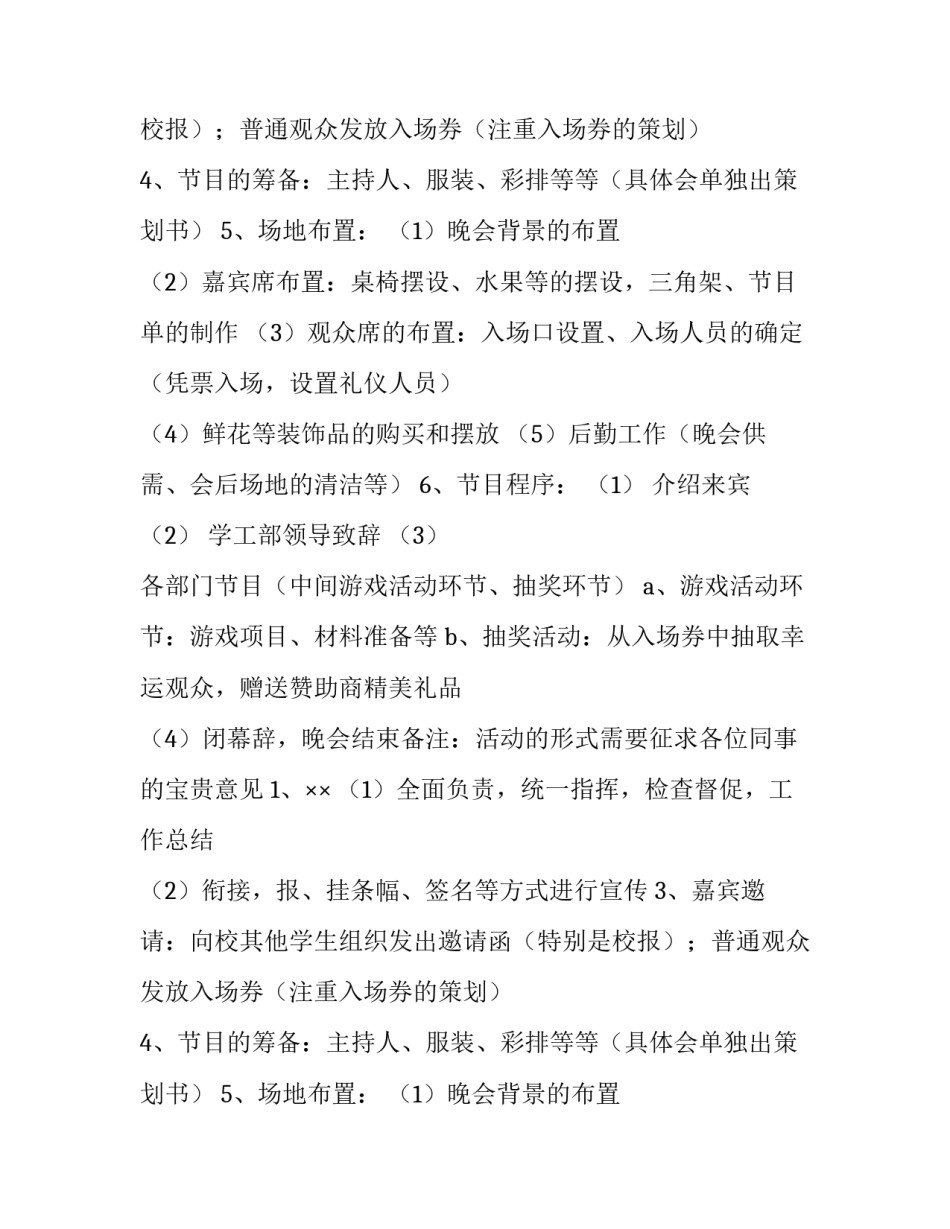 2023年周年庆典策划活动方案 周年庆典活动策划方案(九篇)_第2页