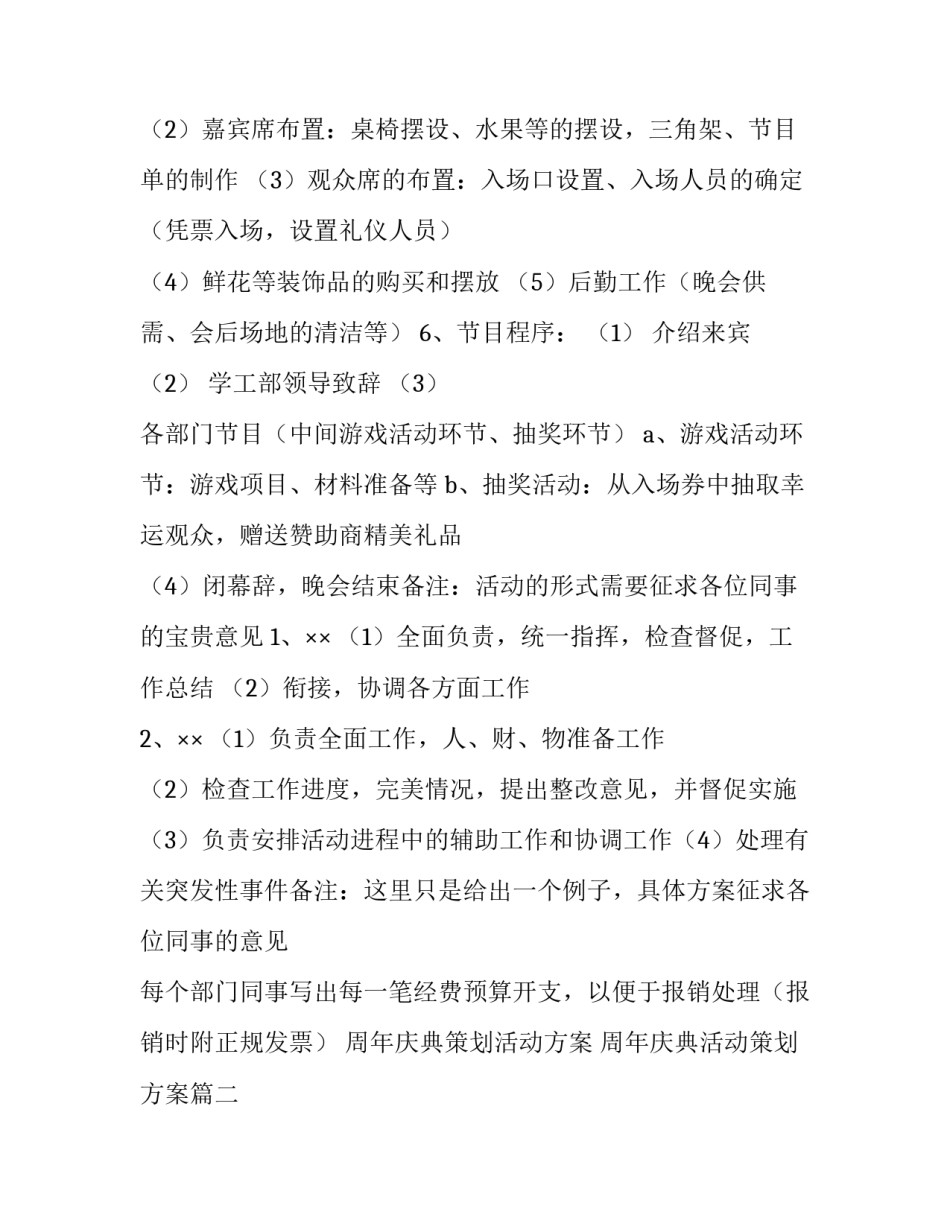 2023年周年庆典策划活动方案 周年庆典活动策划方案(九篇)_第3页