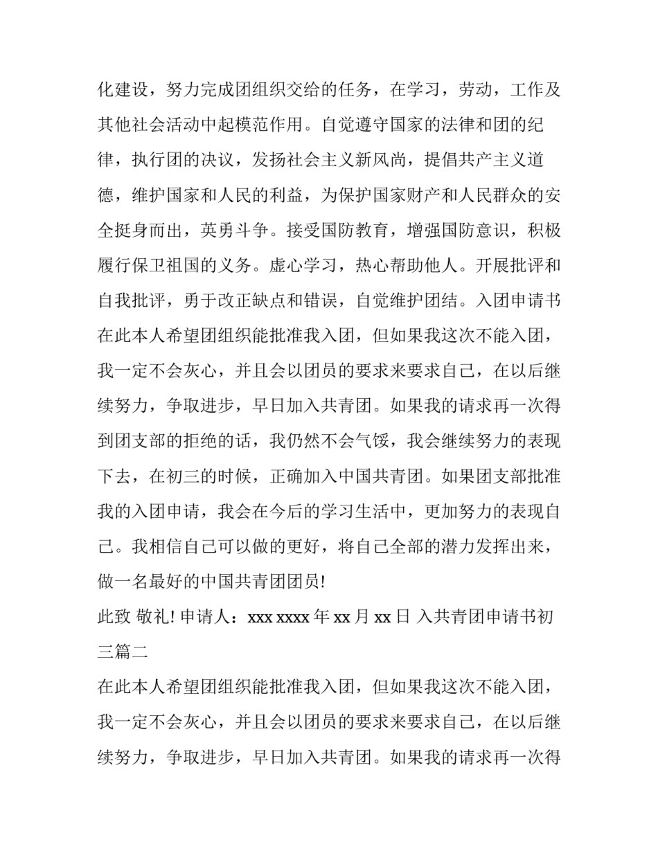 入共青团申请书初三(三篇)_第2页