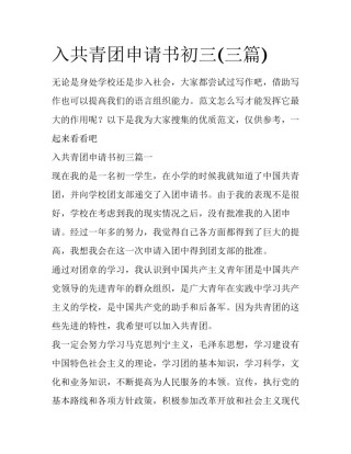 入共青团申请书初三(三篇)