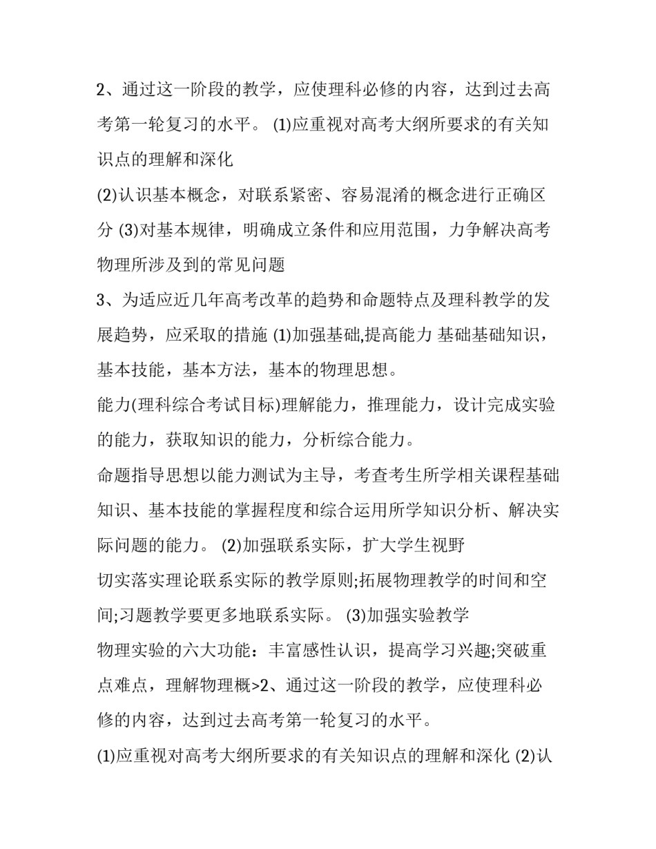高三物理学科教学计划与总结(六篇)_第2页