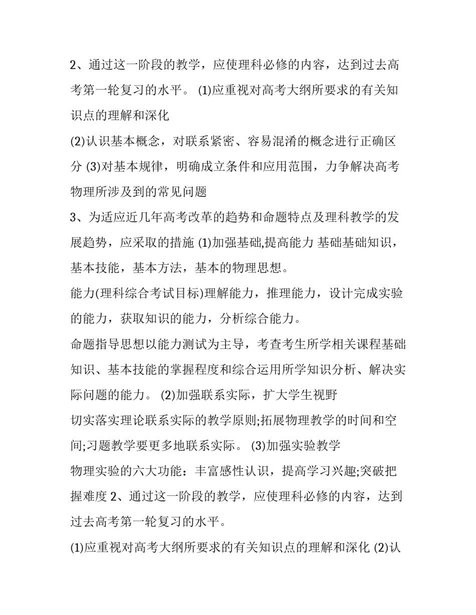 高中物理学科教学计划 高三物理学科教学计划(六篇)_第2页
