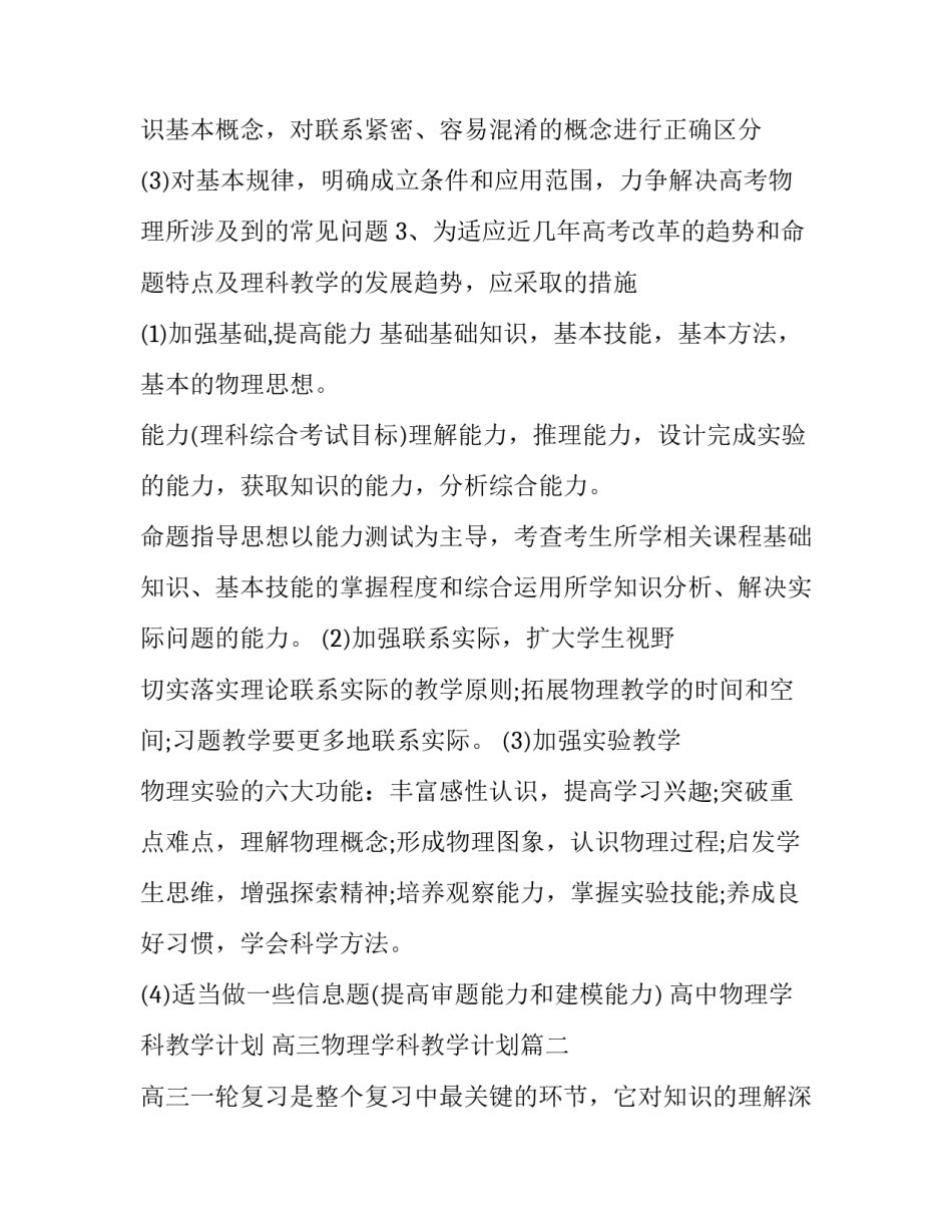 高中物理学科教学计划 高三物理学科教学计划(六篇)_第3页