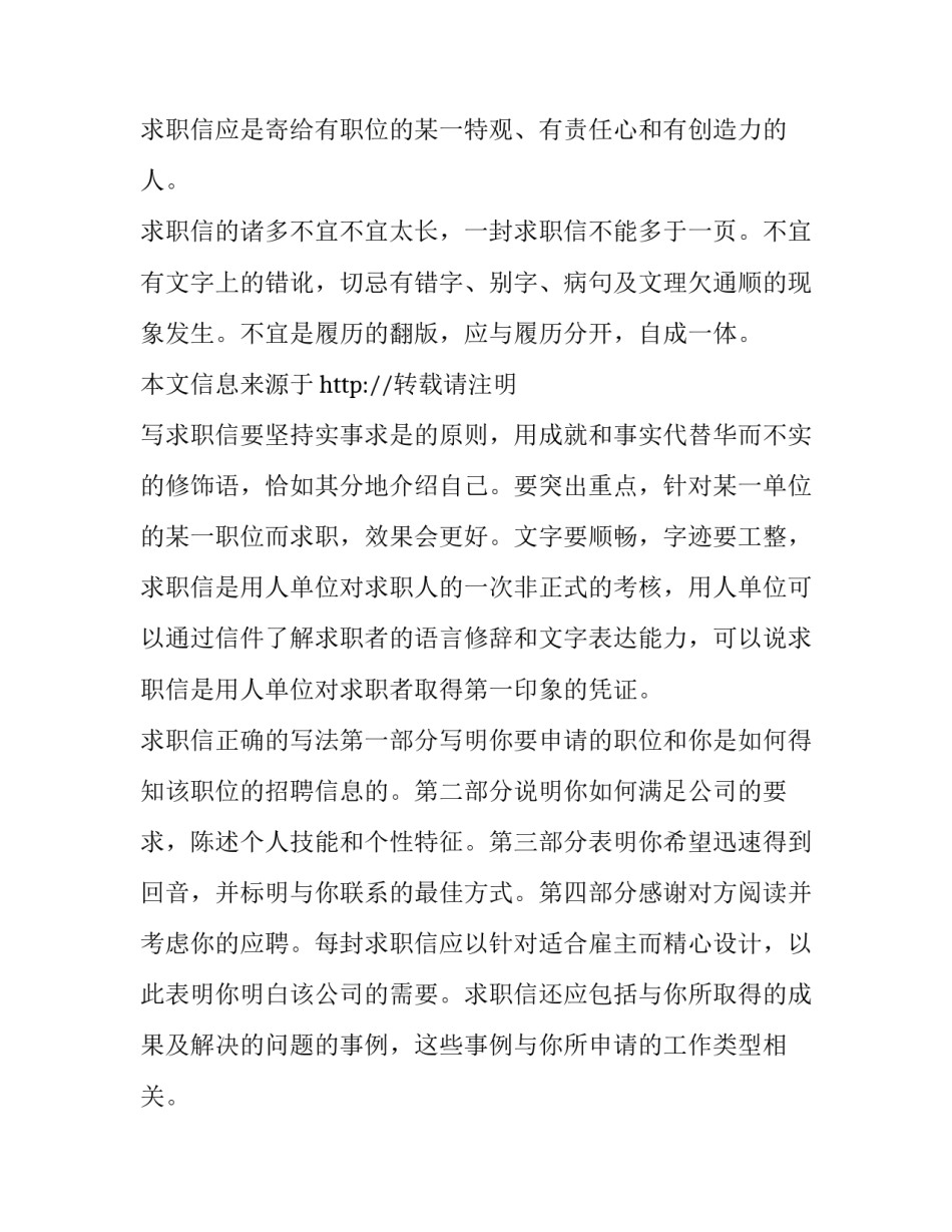 有关毕业求职信集合八篇(七篇)_第3页