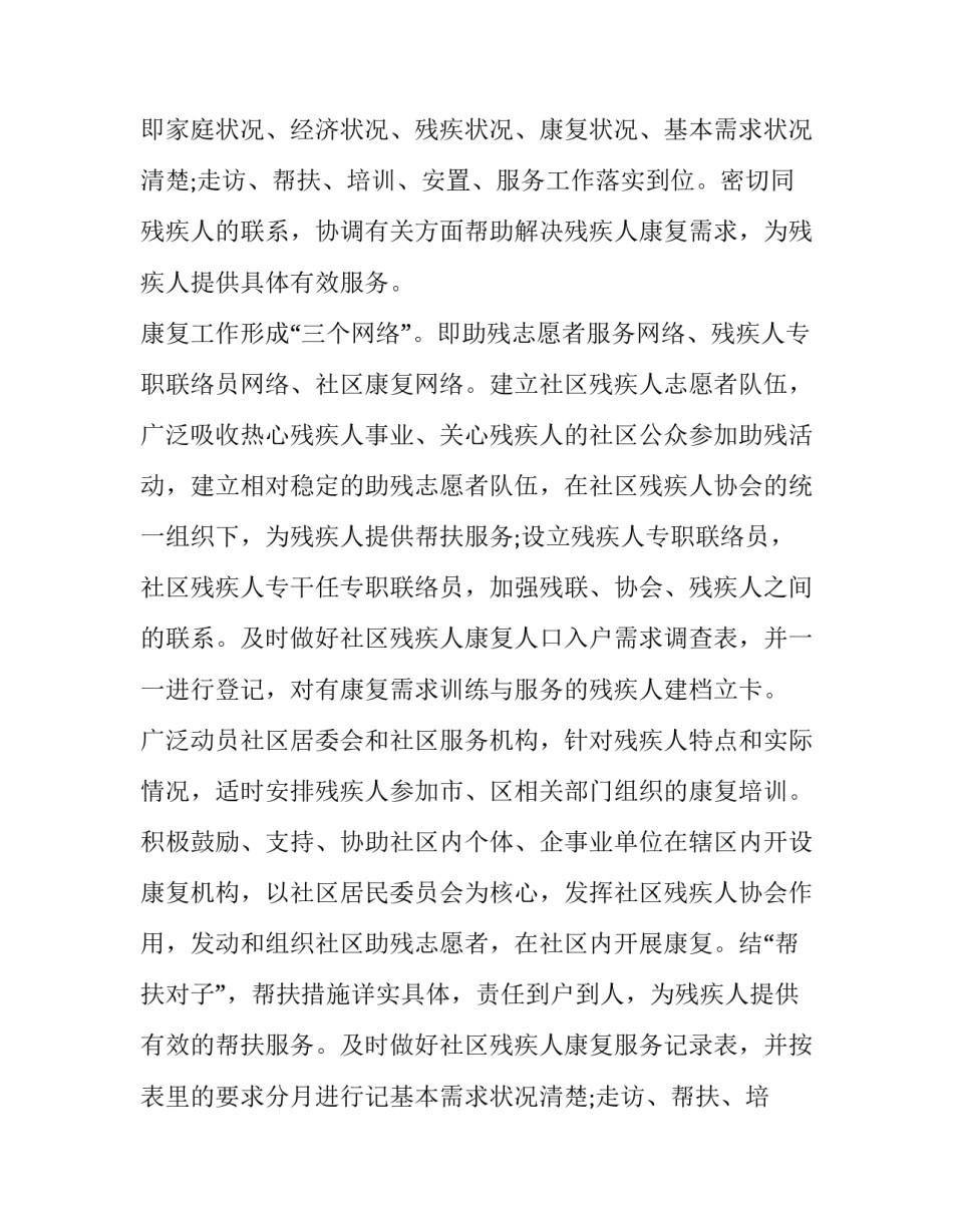 2023年社区残联工作总结和工作计划(5篇)_第2页