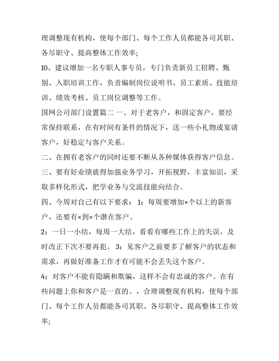 2023年国网公司部门设置(十一篇)_第2页