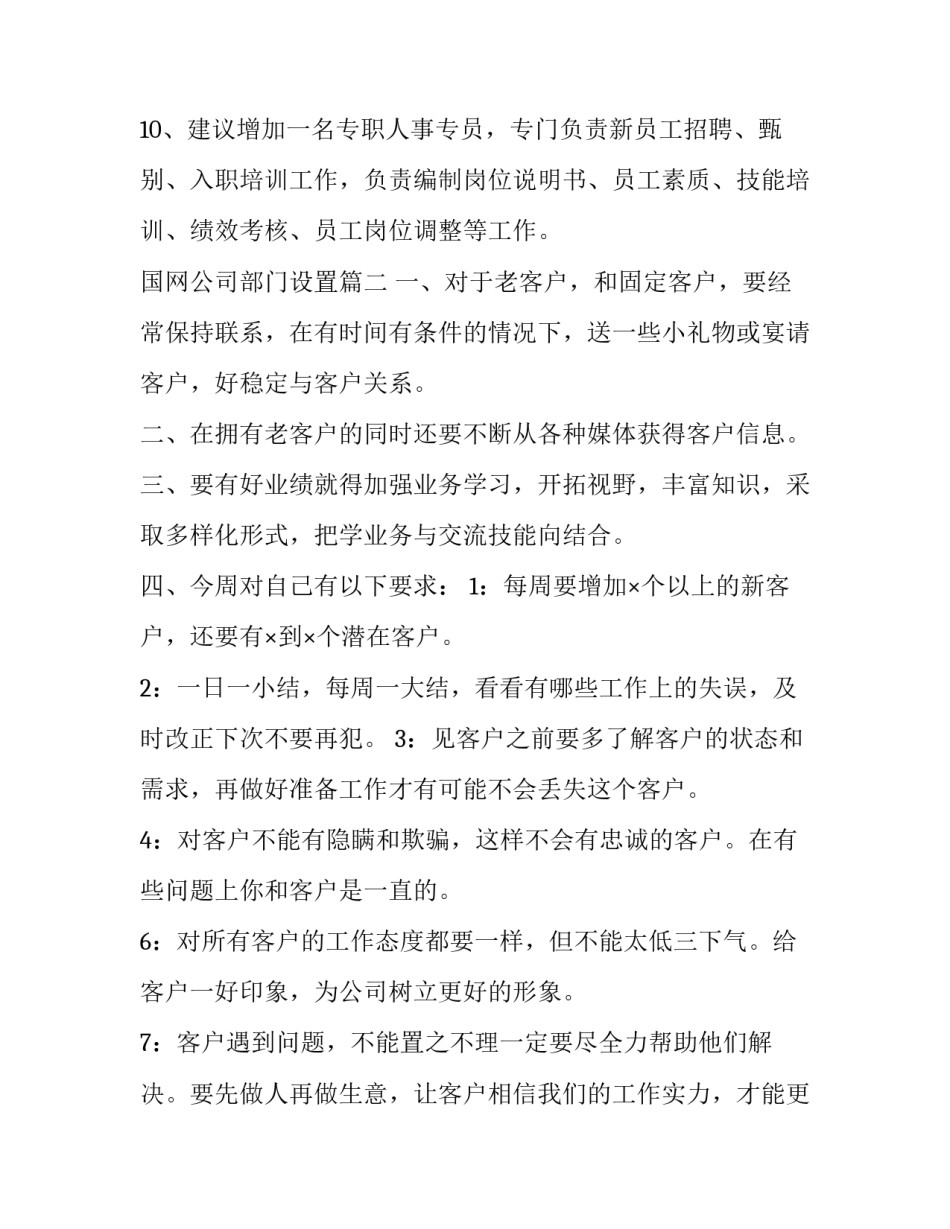 2023年国网公司部门设置(十一篇)_第3页