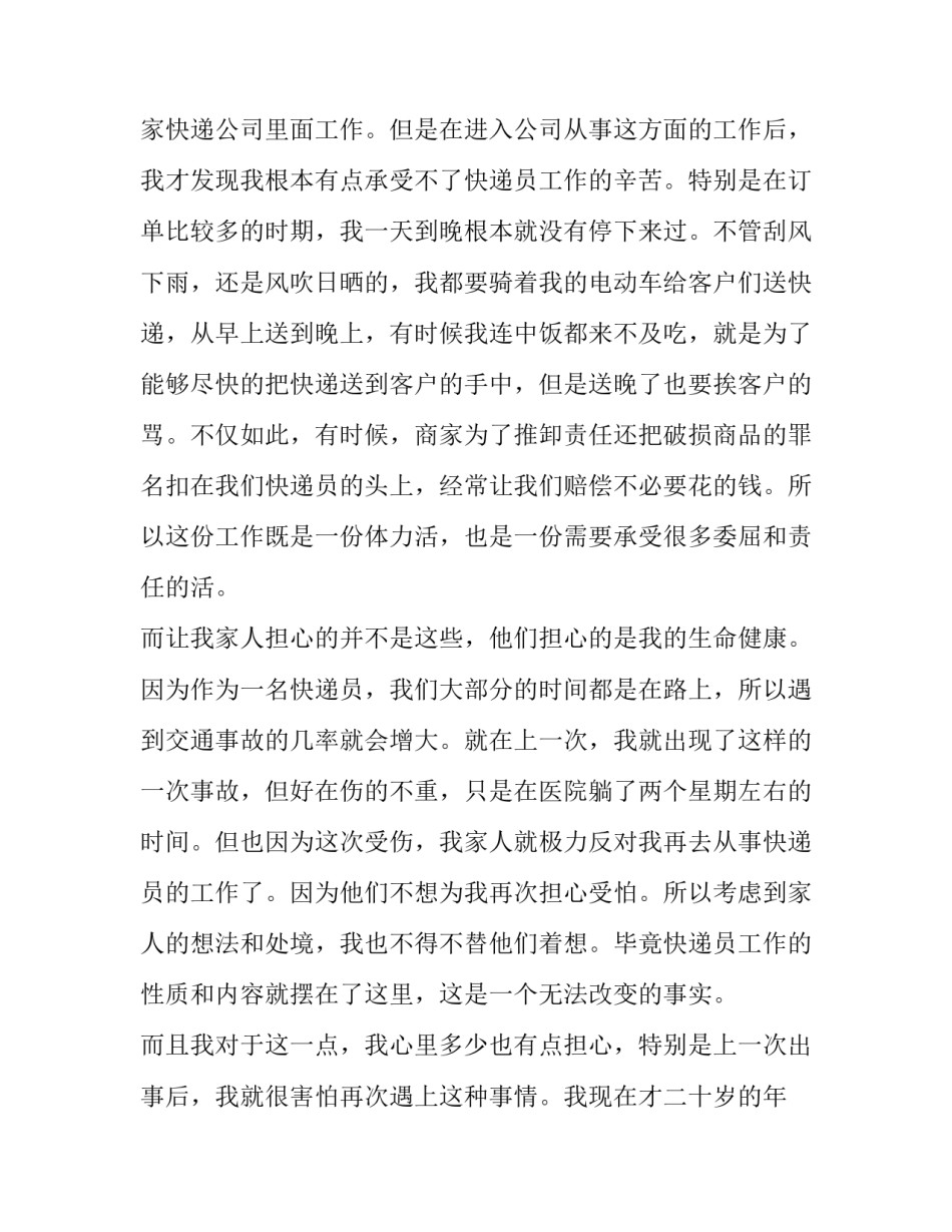 2023年快递员个人辞职报告(7篇)_第2页