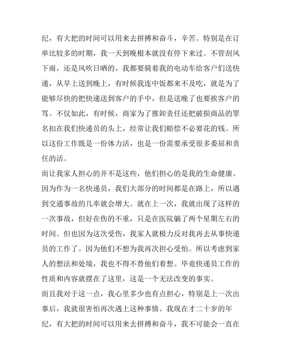 2023年快递员个人辞职报告(7篇)_第3页