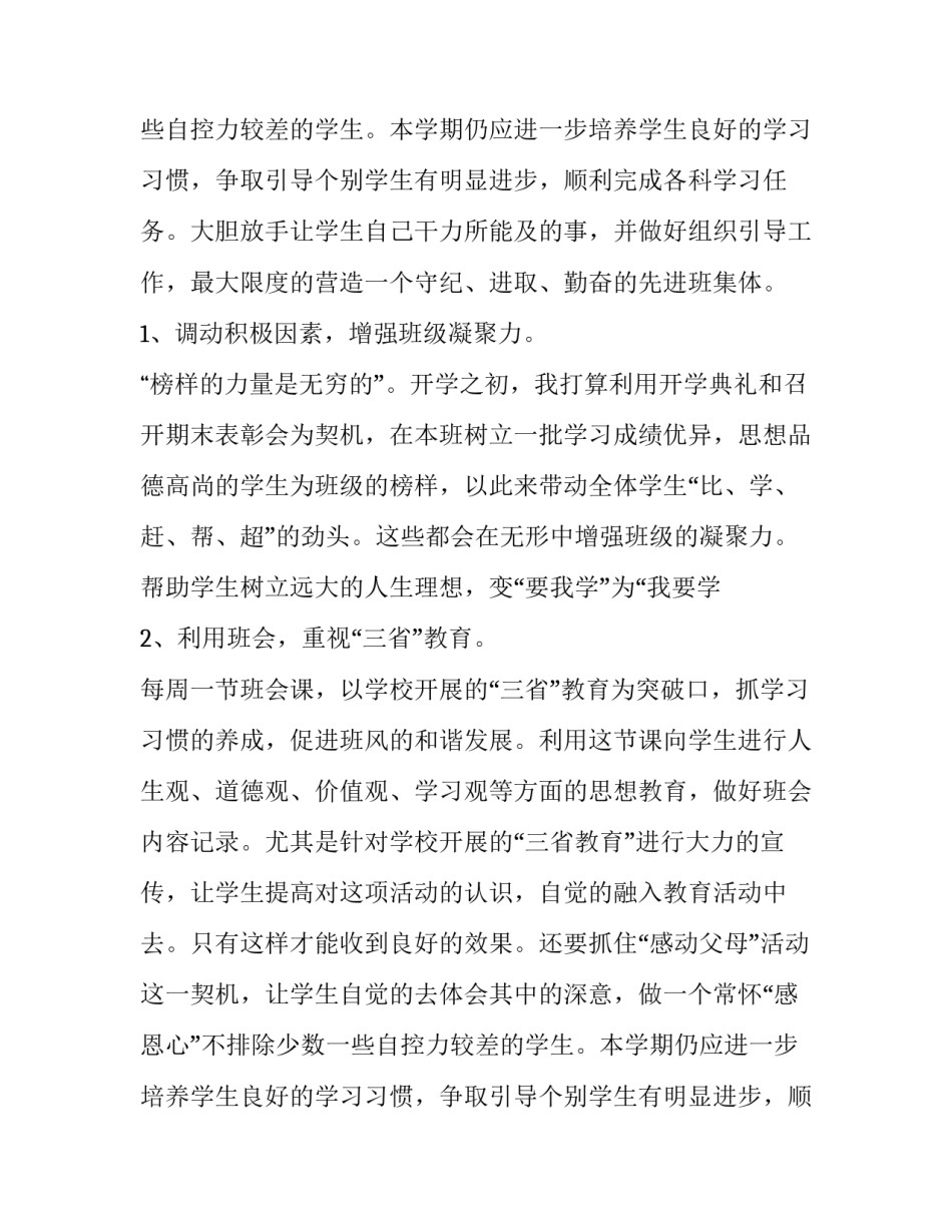 上学期班务工作计划(10篇)_第2页