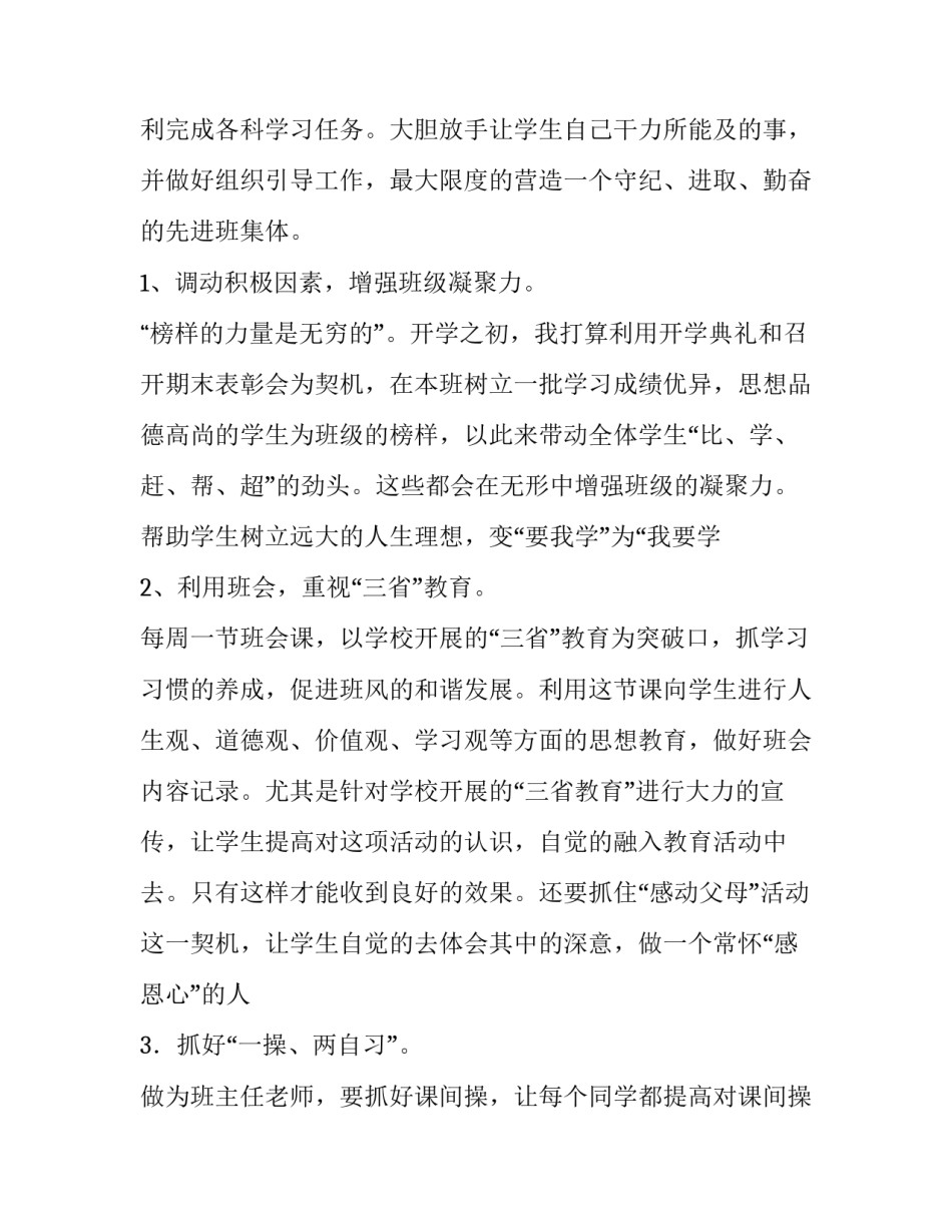 上学期班务工作计划(10篇)_第3页