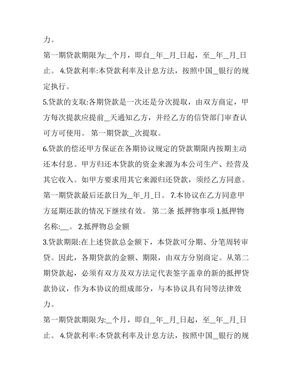 个人抵押借款协议书_第2页
