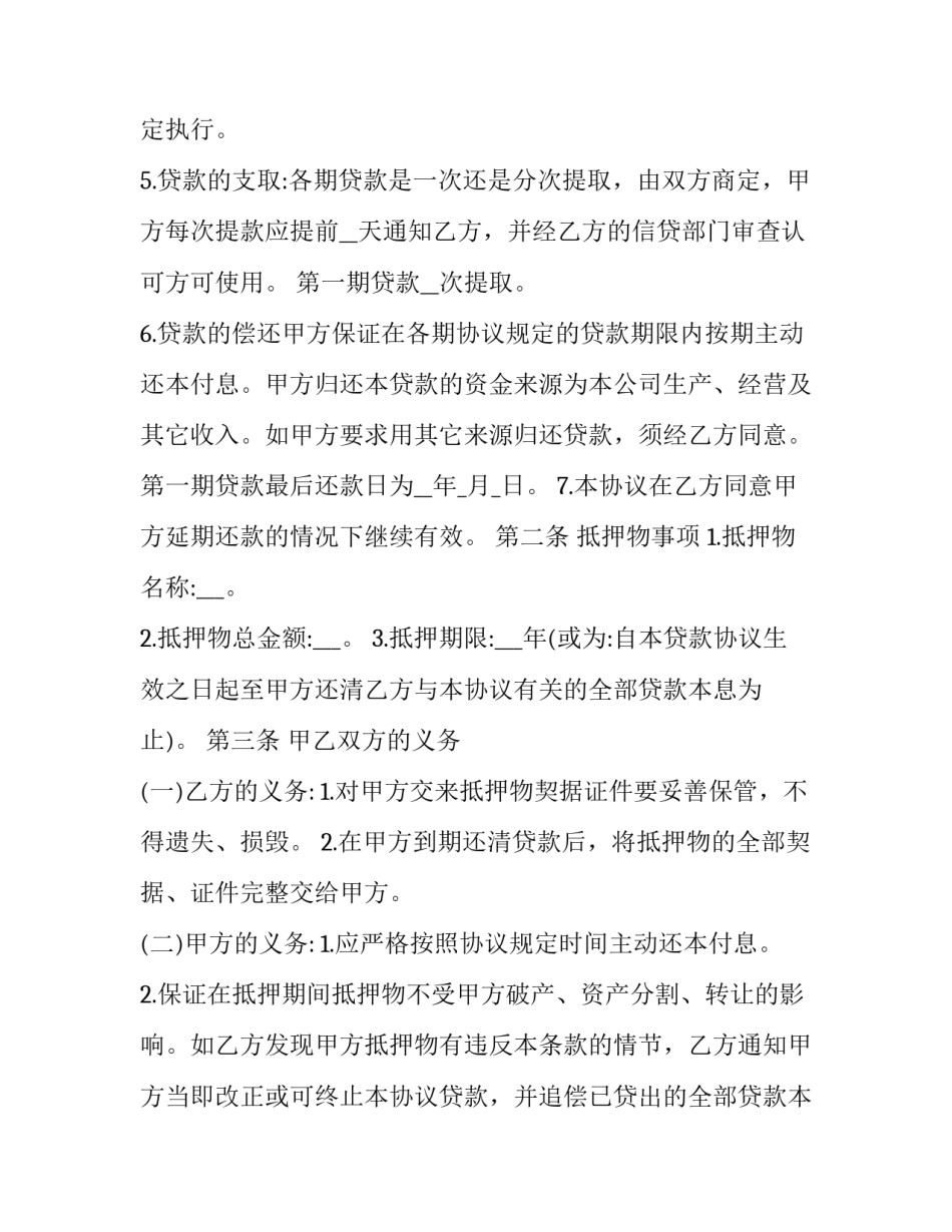 个人抵押借款协议书_第3页