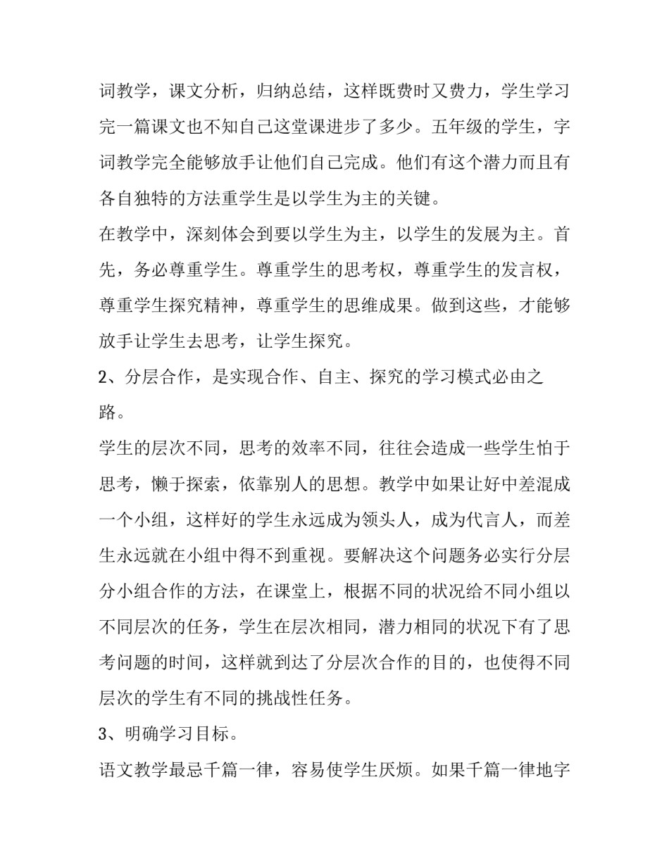 小学语文教师班主任述职报告(大全11篇)_第3页