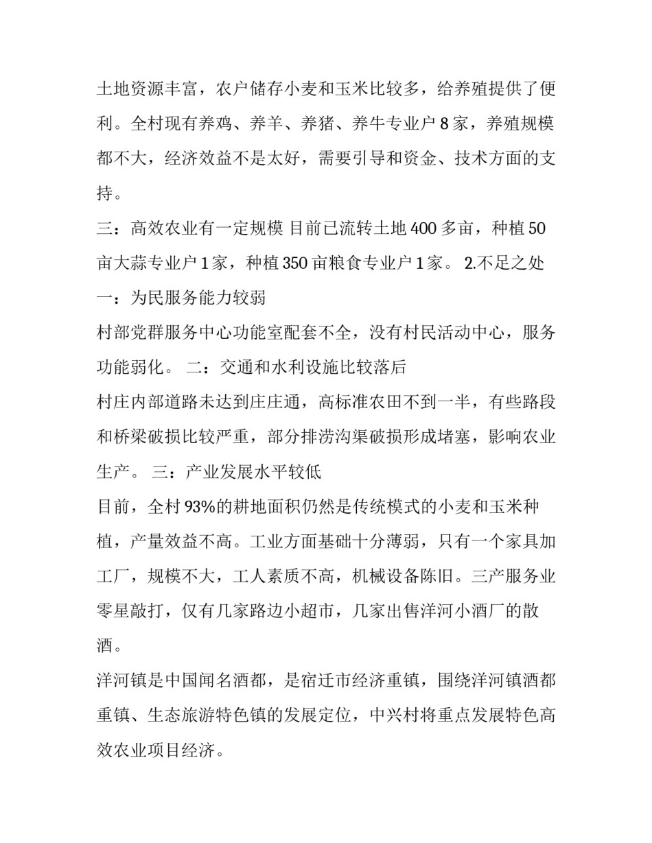 2023年农村经济发展调查报告 2023年农业农村经济形势分析(八篇)_第2页