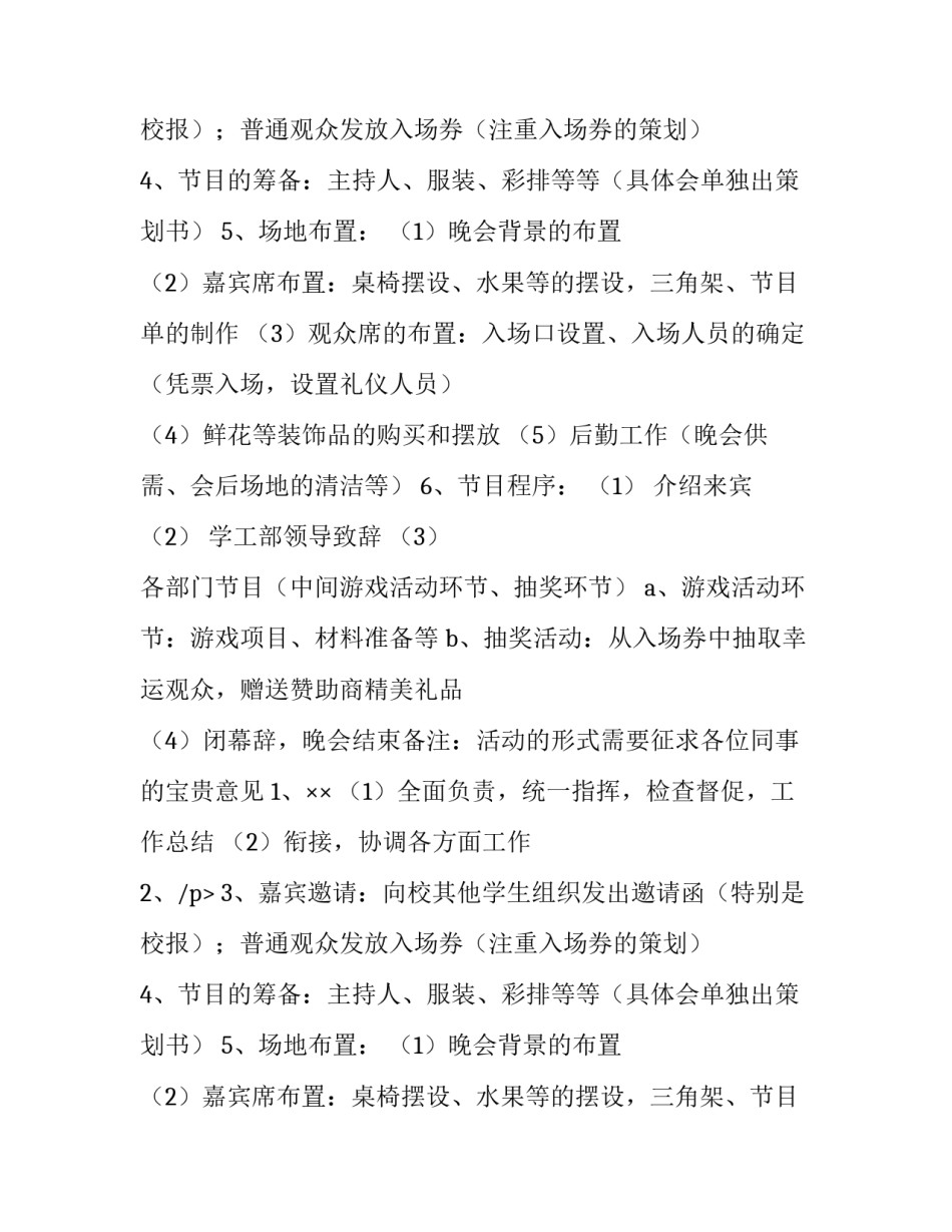 周年庆典策划方案 周年庆典活动策划案(9篇)_第2页