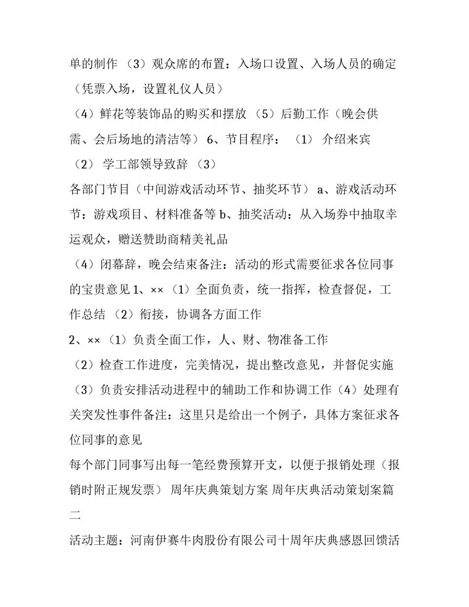 周年庆典策划方案 周年庆典活动策划案(9篇)_第3页