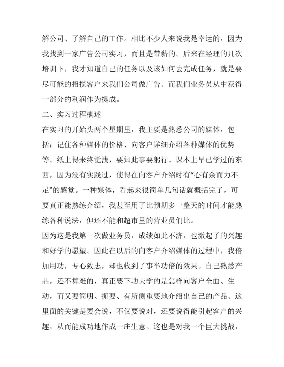 最新大学暑假实践报告格式(二十二篇)_第2页