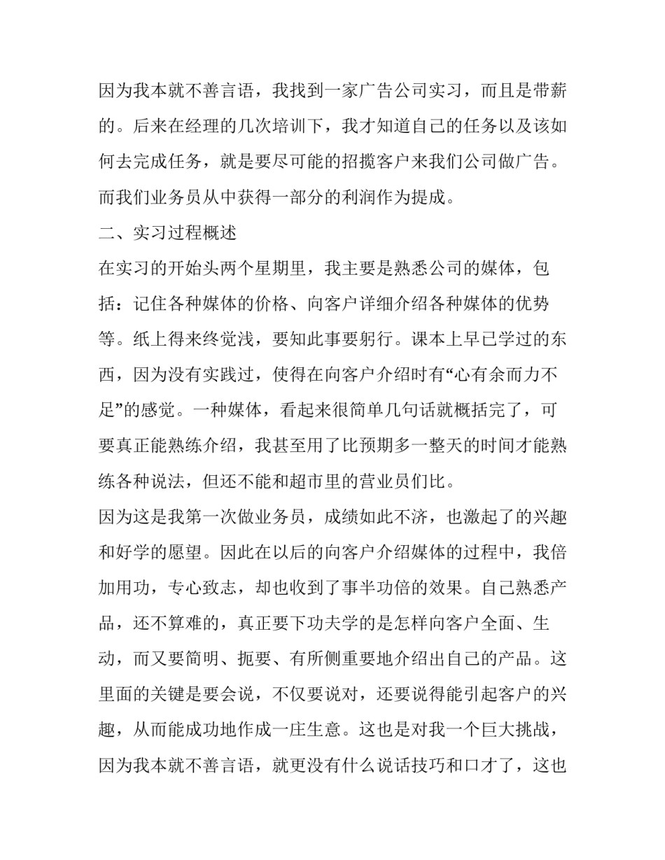 最新大学暑假实践报告格式(二十二篇)_第3页