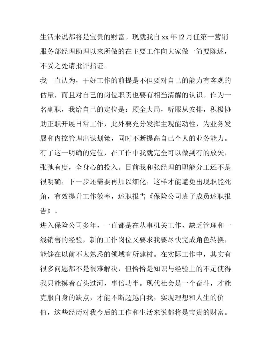 保险公司述职报告(优秀12篇)_第2页