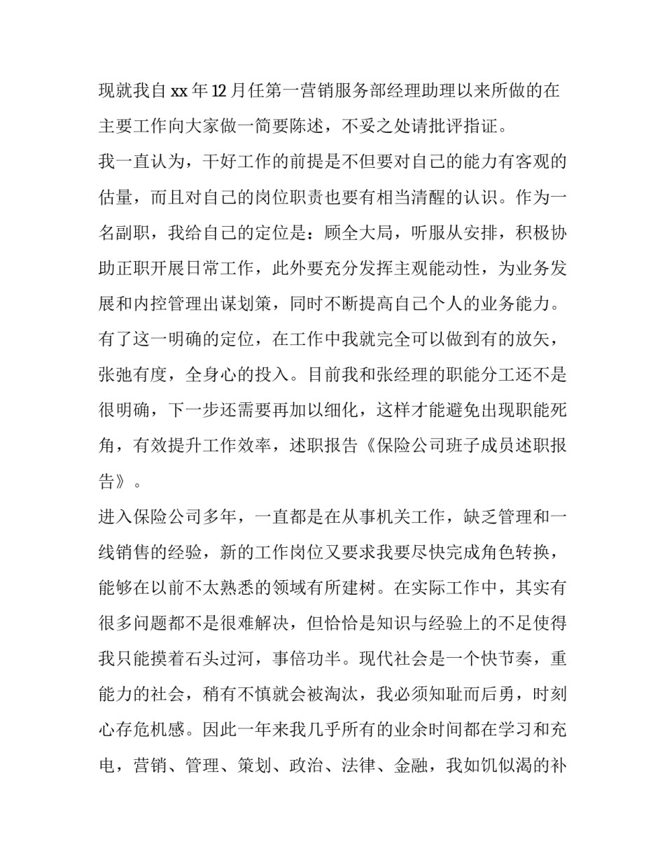 保险公司述职报告(优秀12篇)_第3页