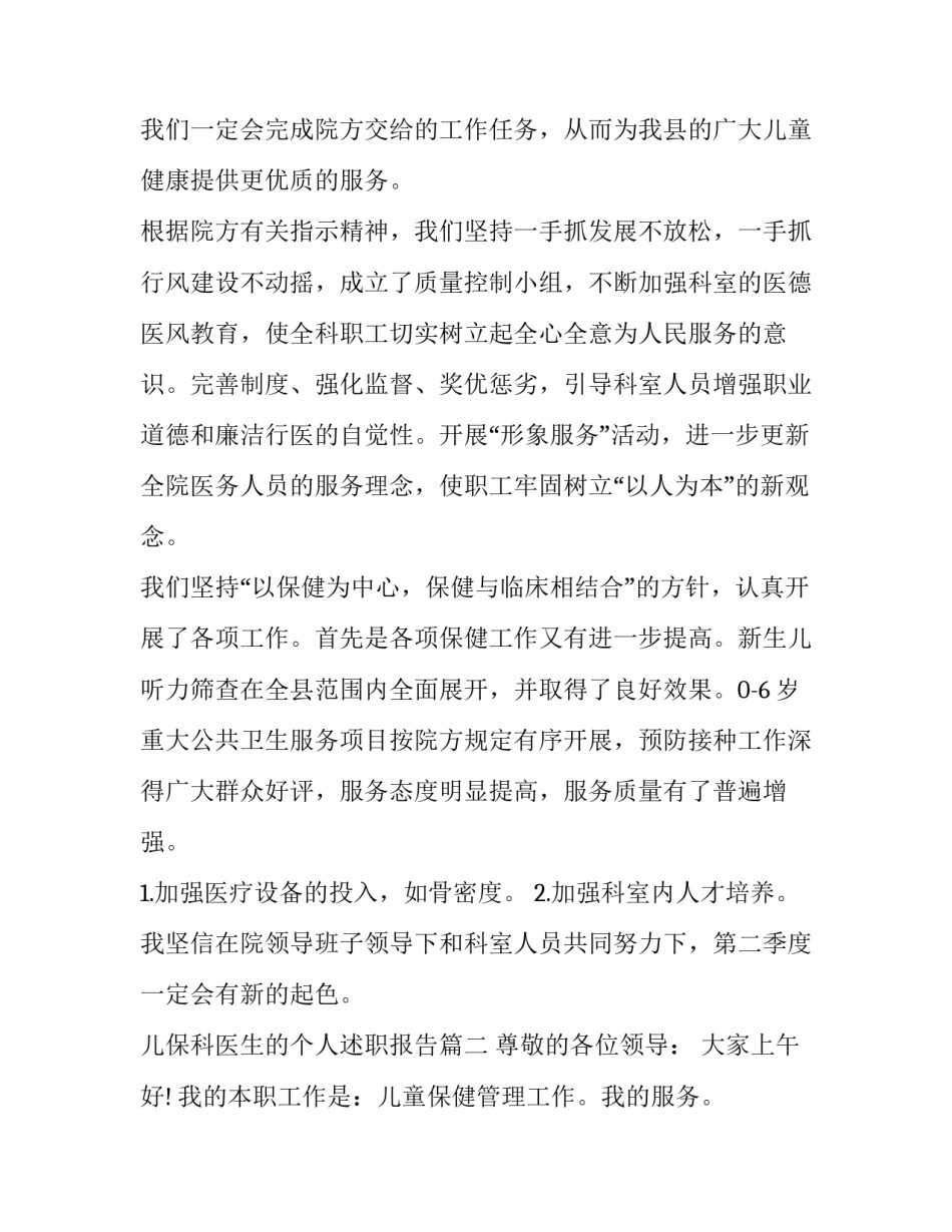 最新儿保科医生的个人述职报告(3篇)_第2页