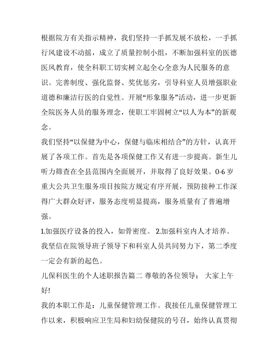 最新儿保科医生的个人述职报告(3篇)_第3页