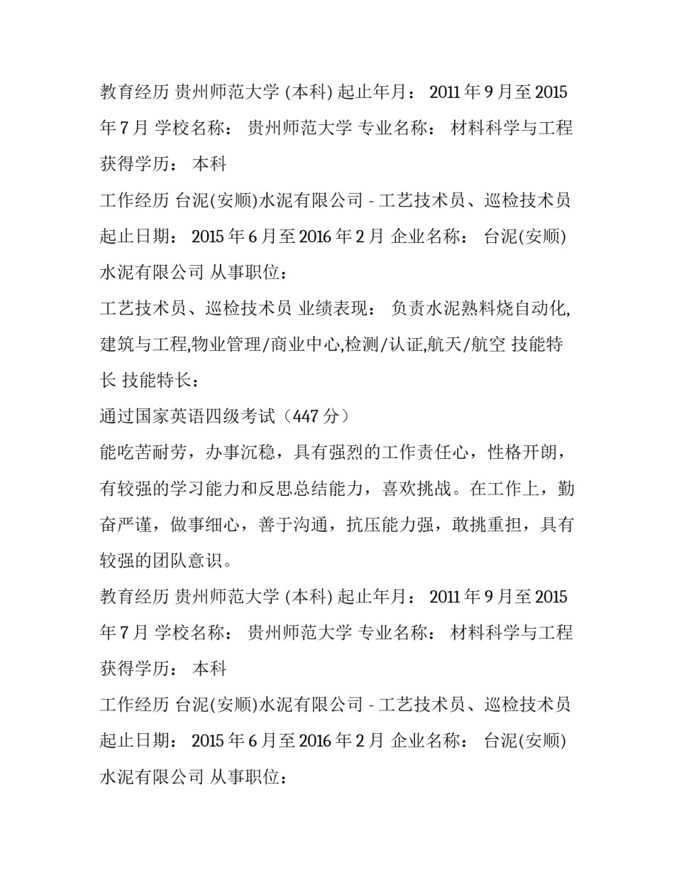 品质个人简历模版_第2页