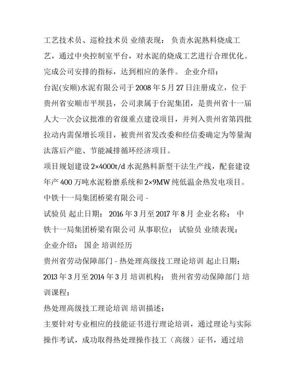 品质个人简历模版_第3页