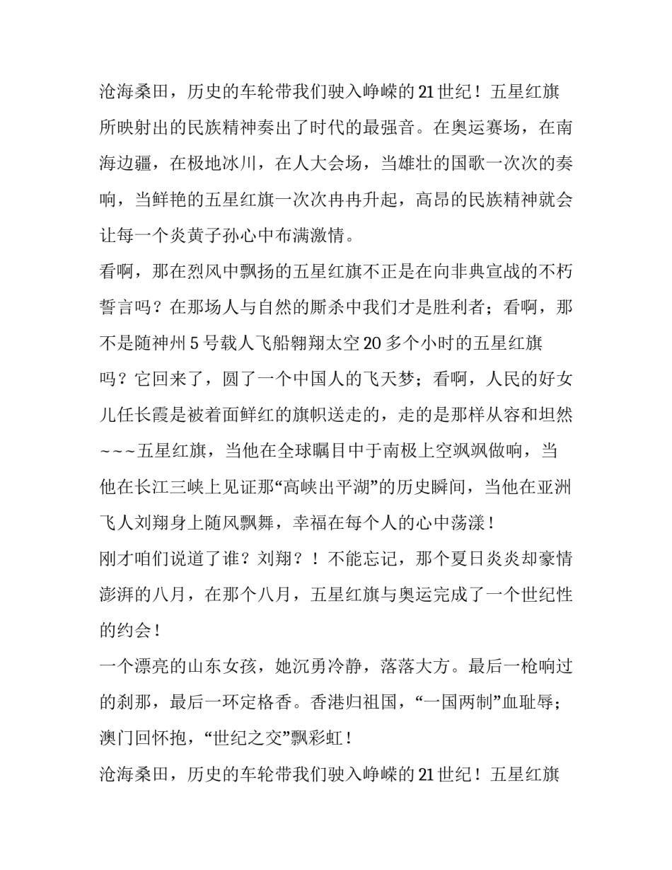 仰望五星红旗的演讲稿_第2页