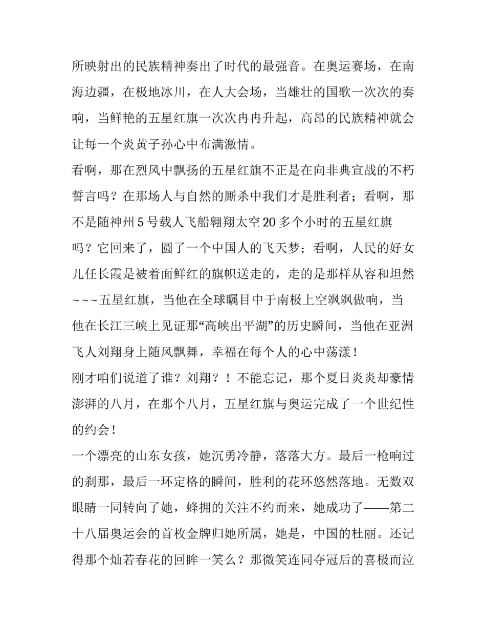 仰望五星红旗的演讲稿_第3页