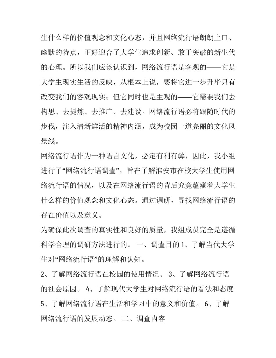 大学生网络调查报告前言 大学生网络调查分析(十五篇)_第2页