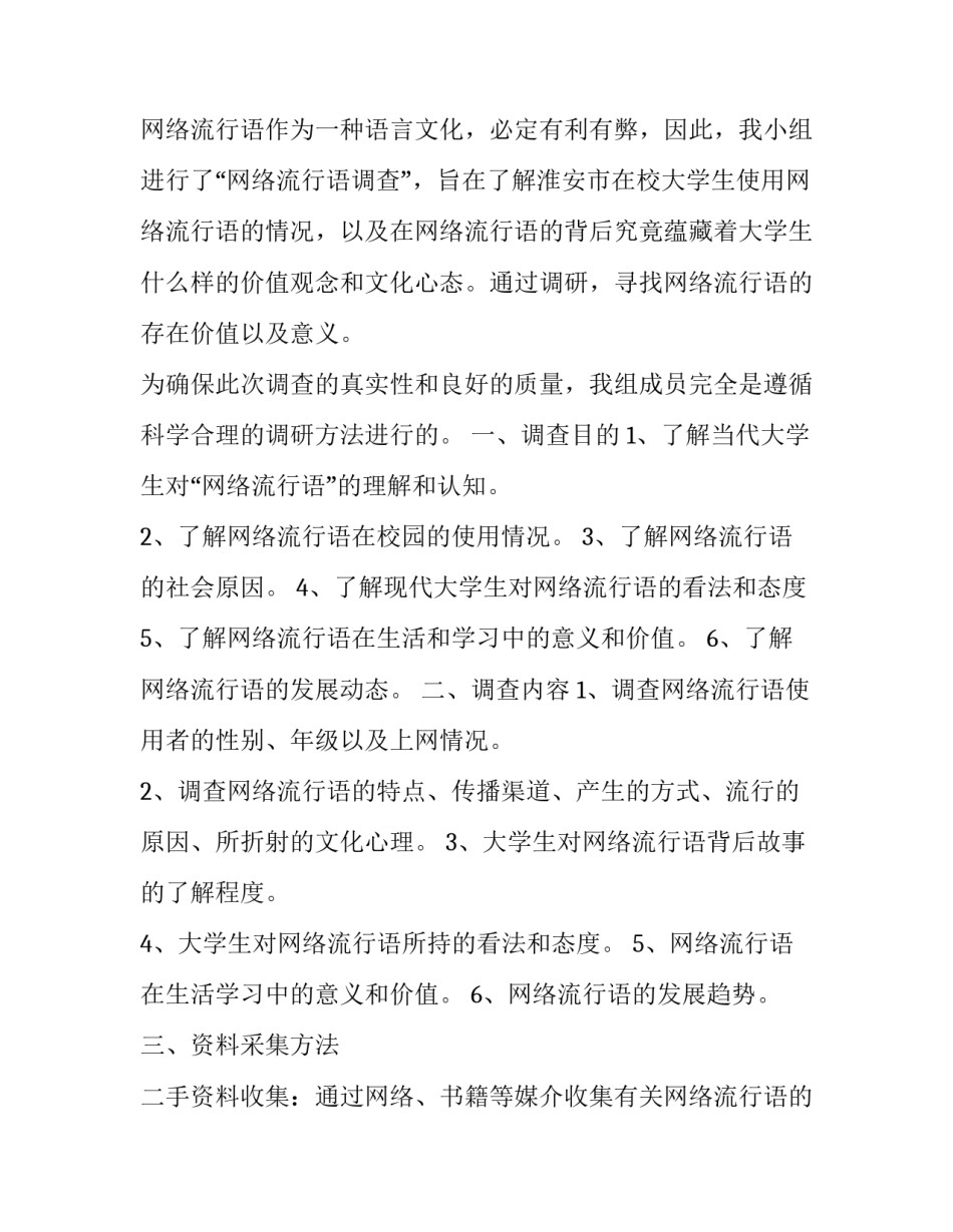 大学生网络调查报告前言 大学生网络调查分析(十五篇)_第3页