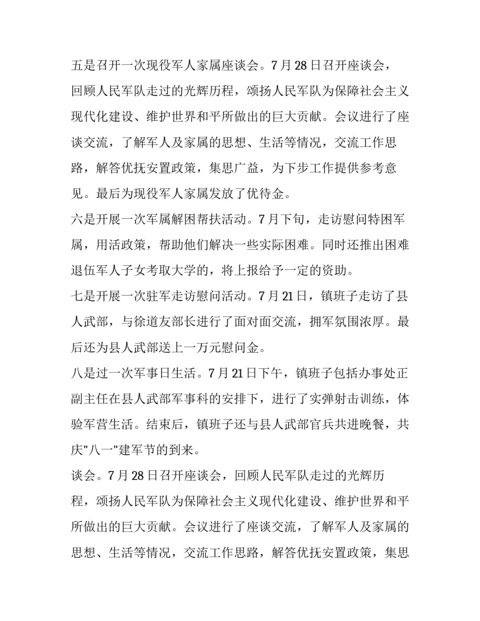 乡镇关于庆祝八一建军节的活动策划方案_第2页