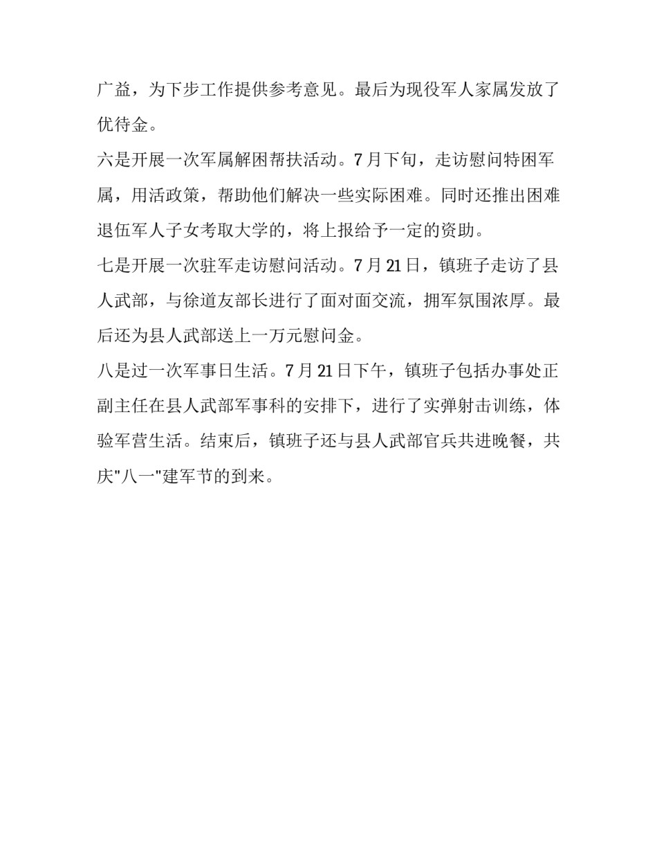 乡镇关于庆祝八一建军节的活动策划方案_第3页