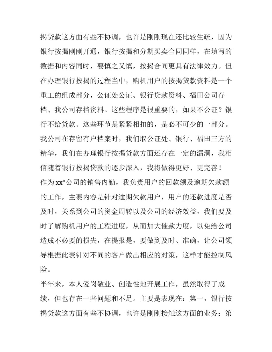 最新销售内勤个人工作计划和目标(八篇)_第3页