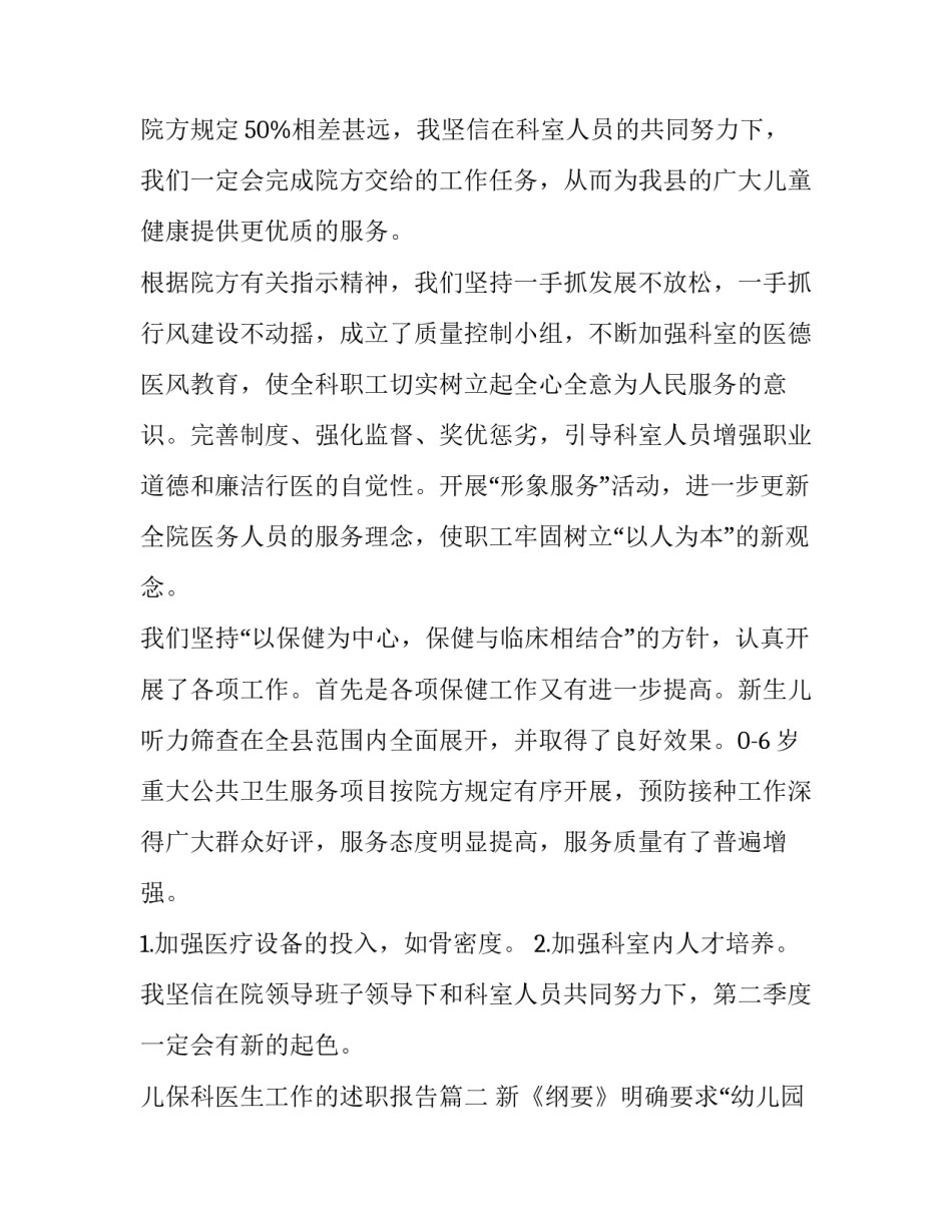 儿保科医生工作的述职报告(三篇)_第2页