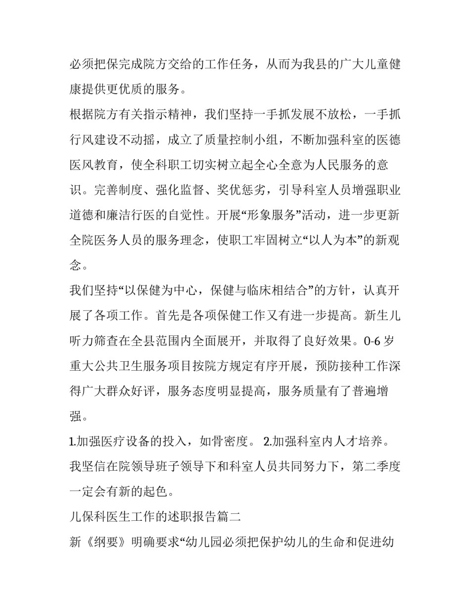 儿保科医生工作的述职报告(三篇)_第3页