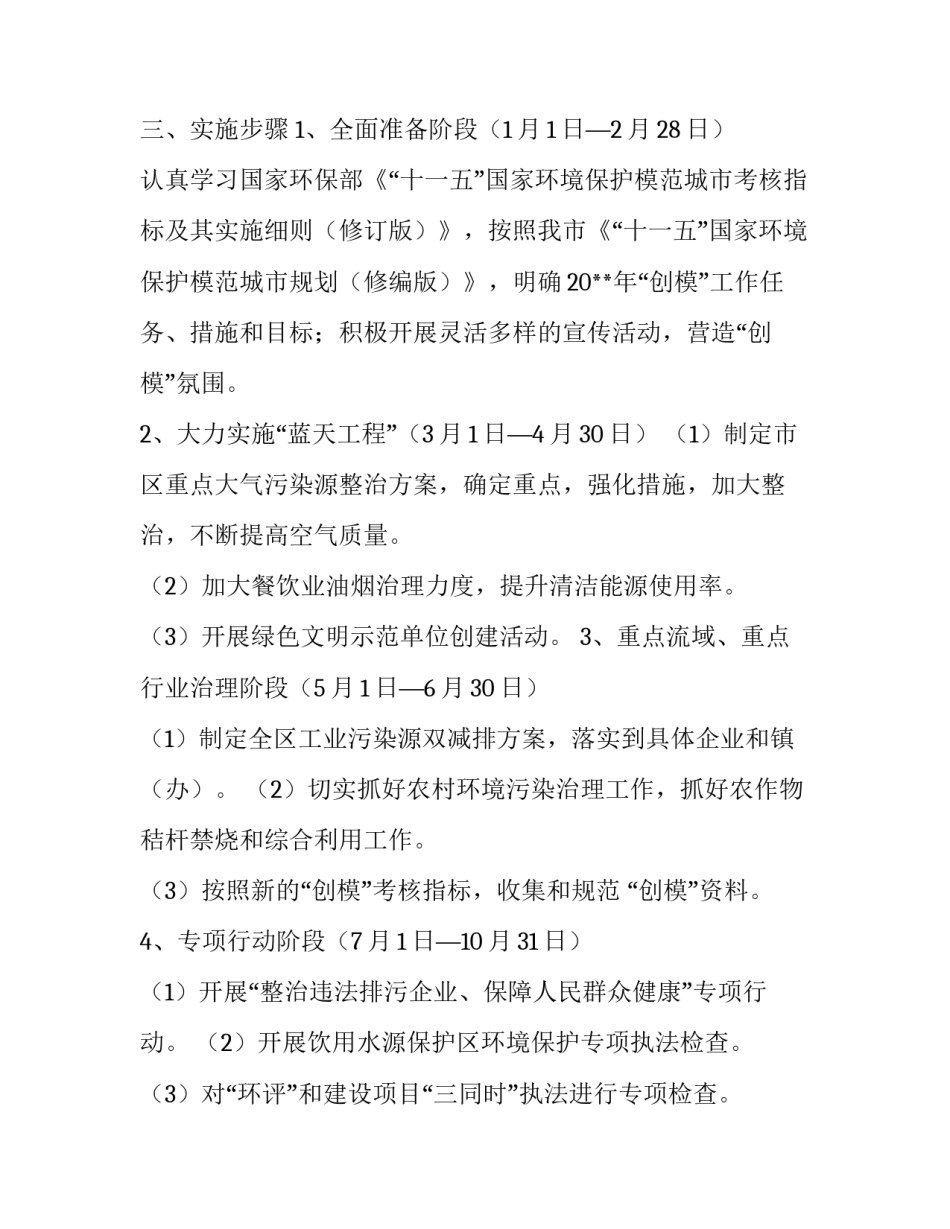 创建国家环保模范城市的实施方案_第2页