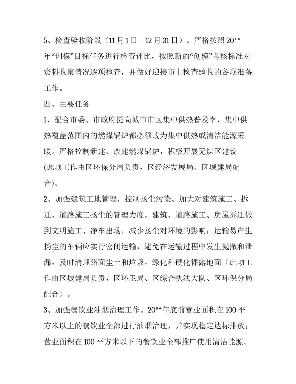 创建国家环保模范城市的实施方案_第3页