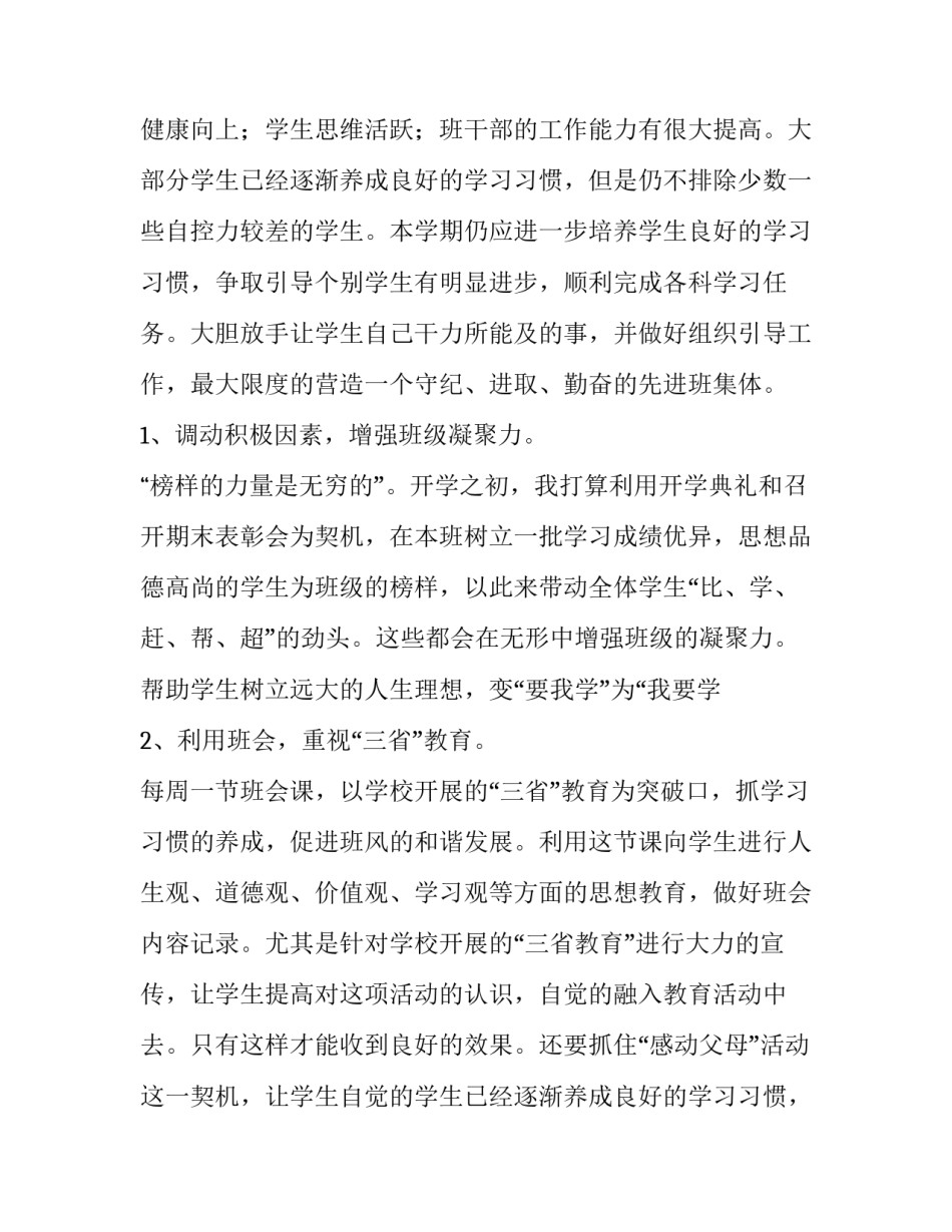 第二学期班务工作计划 小学第一学期班务工作计划(十篇)_第2页