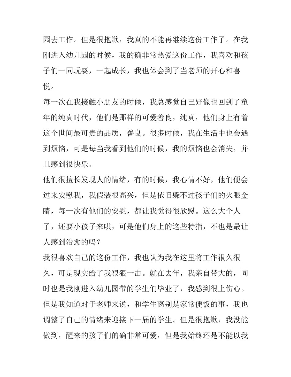 2023年幼儿园老师个人辞职报告怎么写 幼儿园教师辞职报告简短(十五篇)_第2页